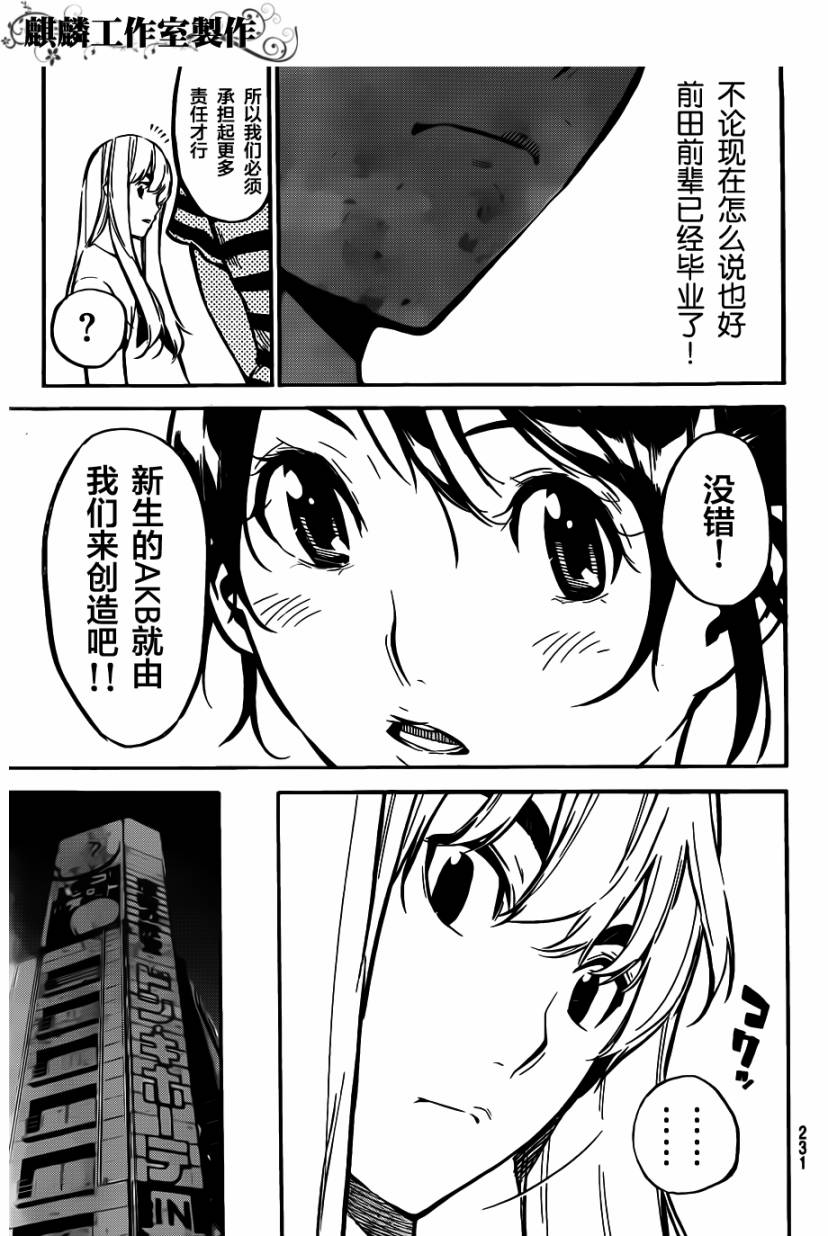 AKB49 第102话 第11页