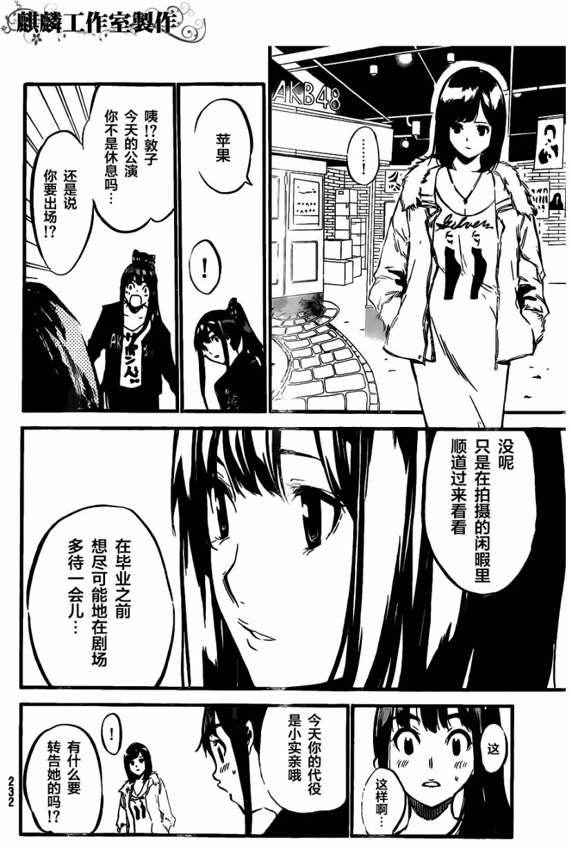 AKB49 第102话 第12页