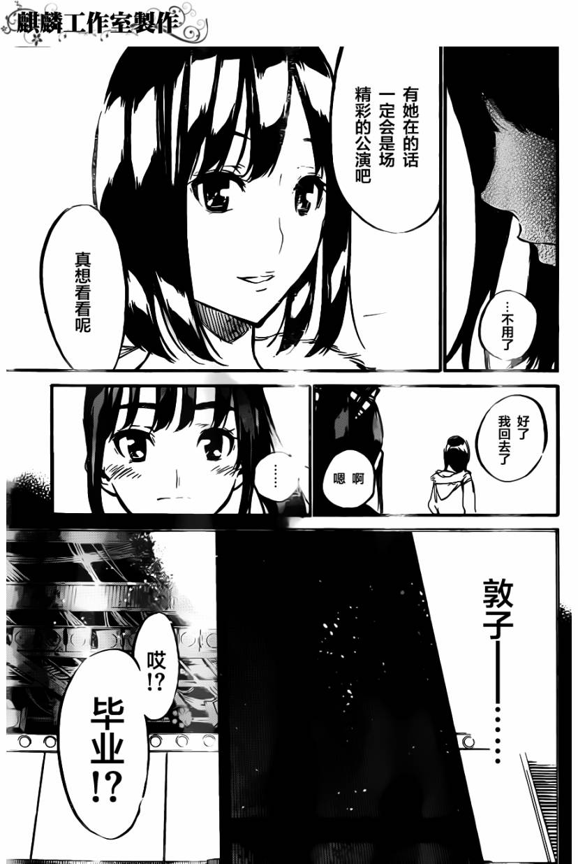 AKB49 第102话 第13页