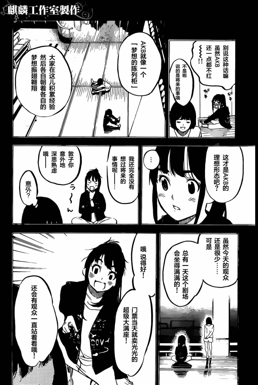 AKB49 第102话 第14页