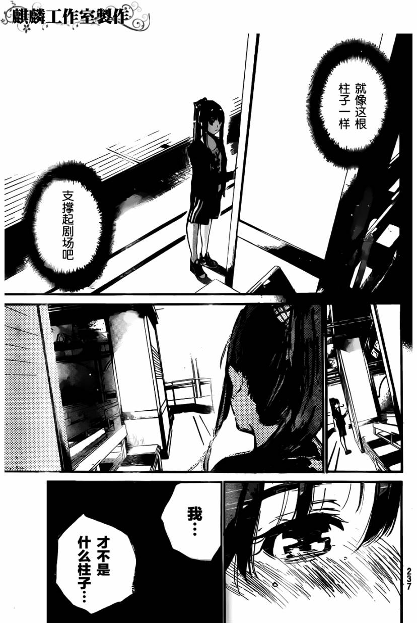 AKB49 第102话 第17页