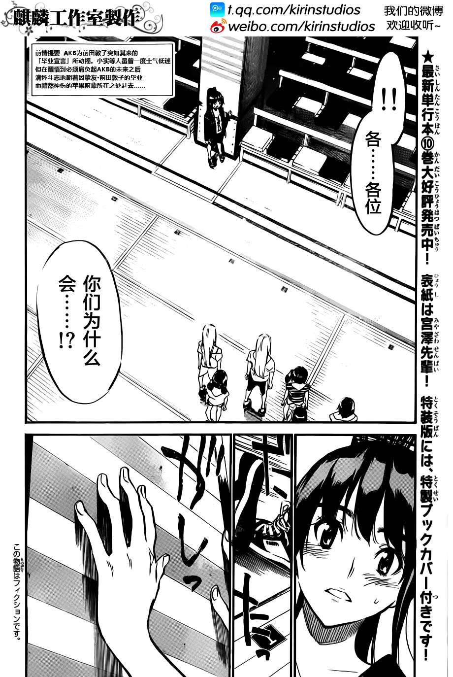 AKB49 第103话 第1页