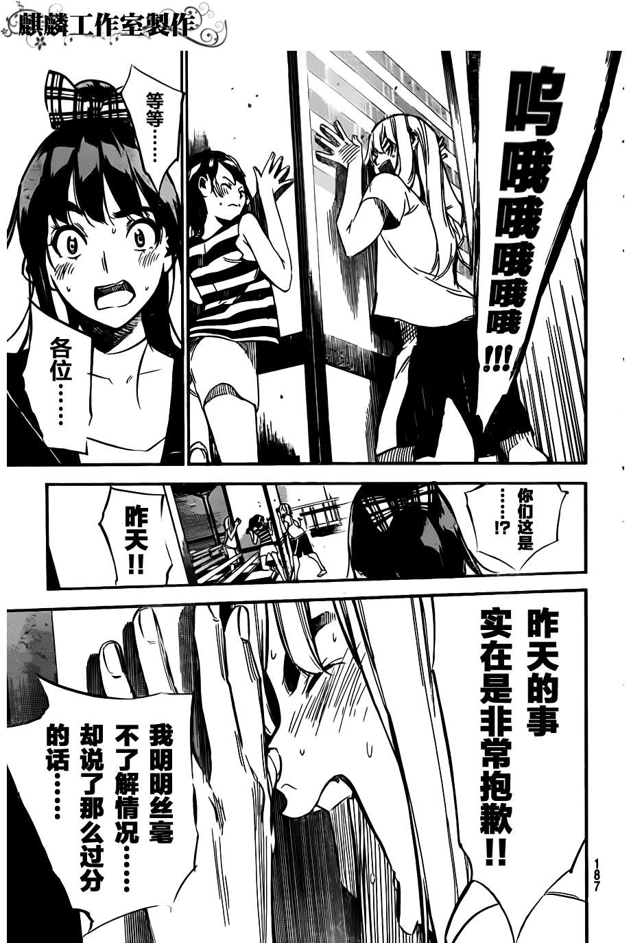 AKB49 第103话 第2页