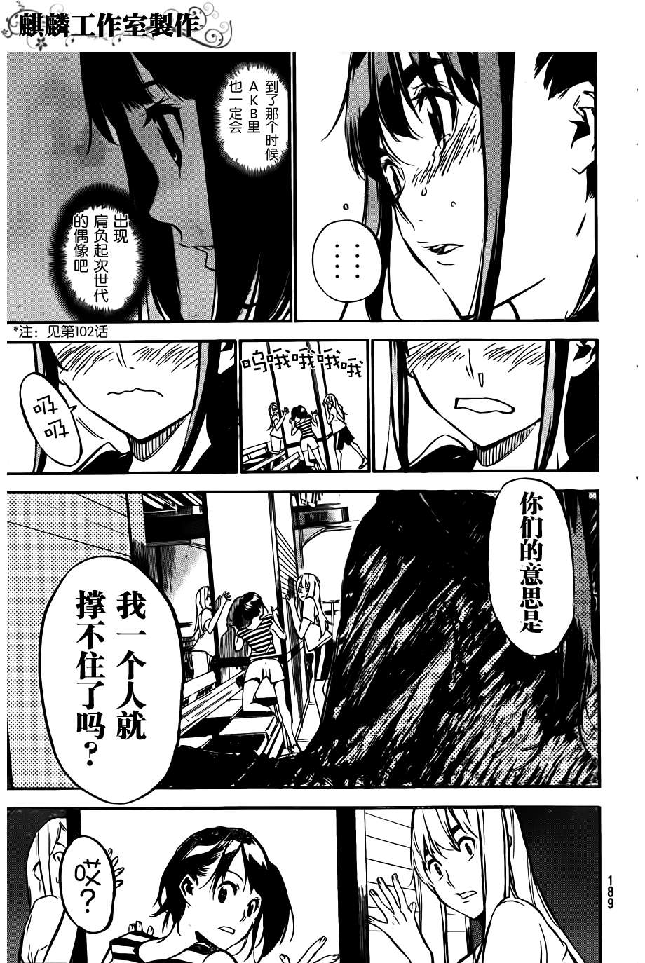 AKB49 第103话 第4页