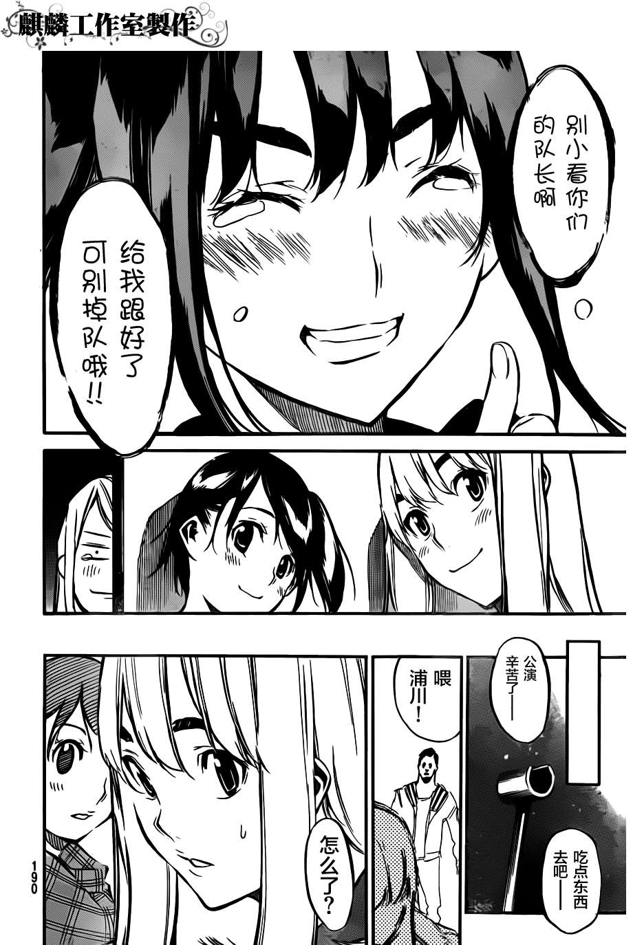 AKB49 第103话 第5页