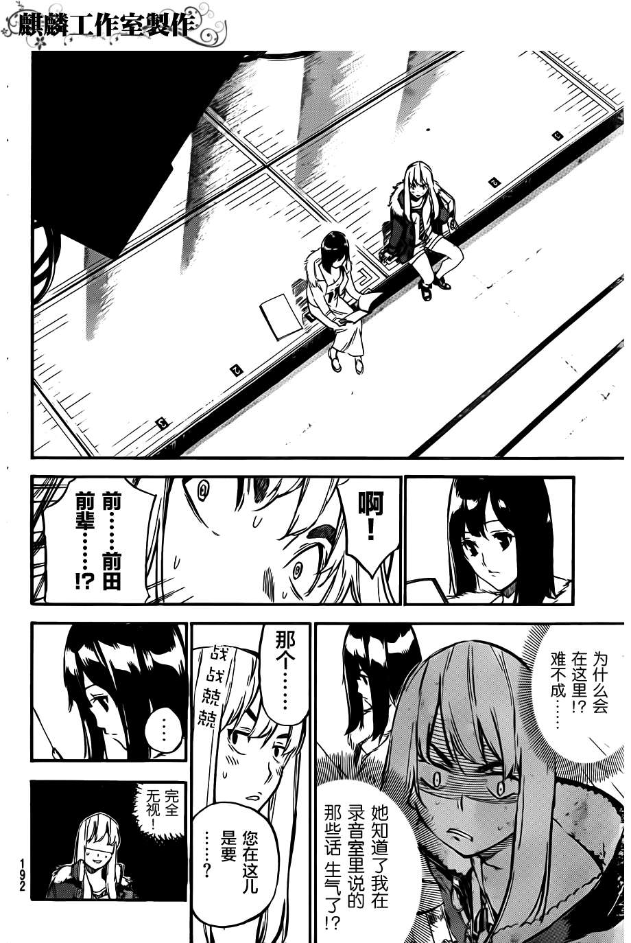 AKB49 第103话 第7页