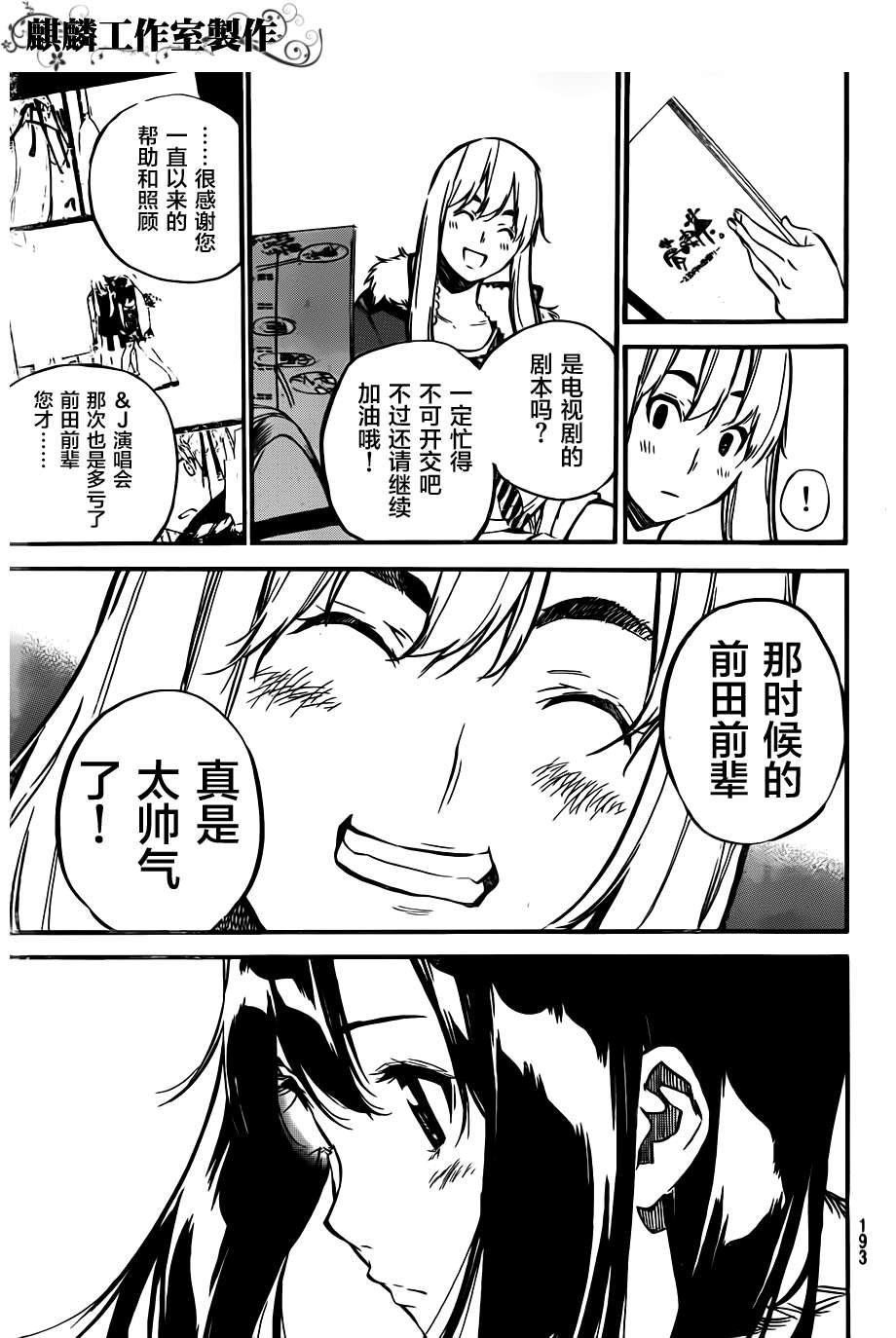 AKB49 第103话 第8页