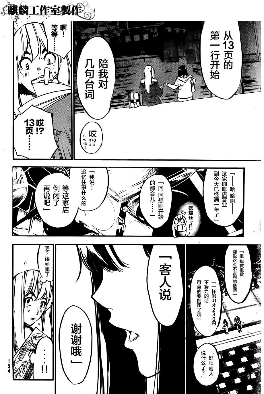 AKB49 第103话 第9页