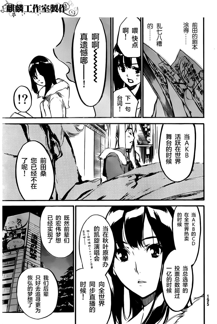 AKB49 第103话 第10页