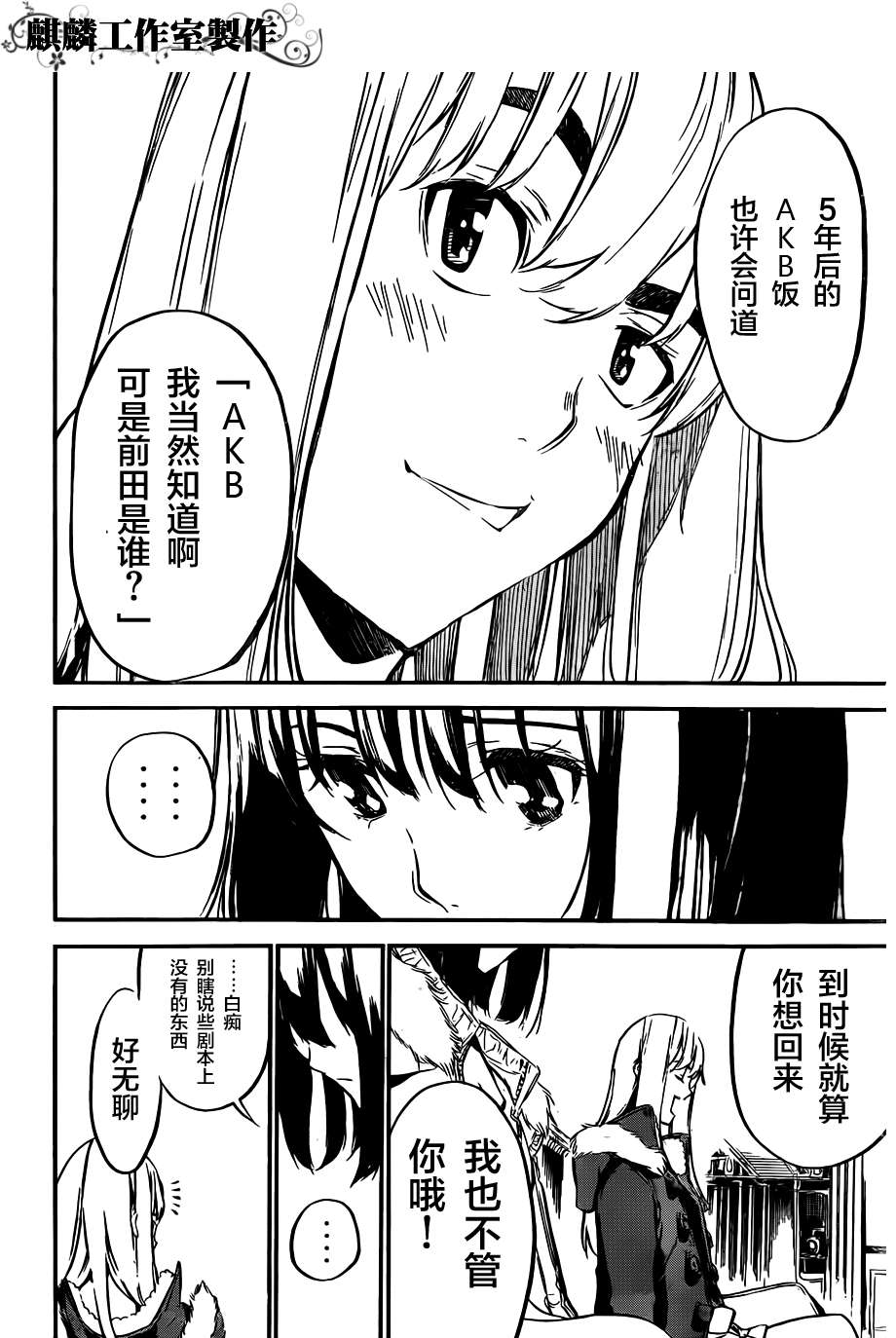 AKB49 第103话 第11页