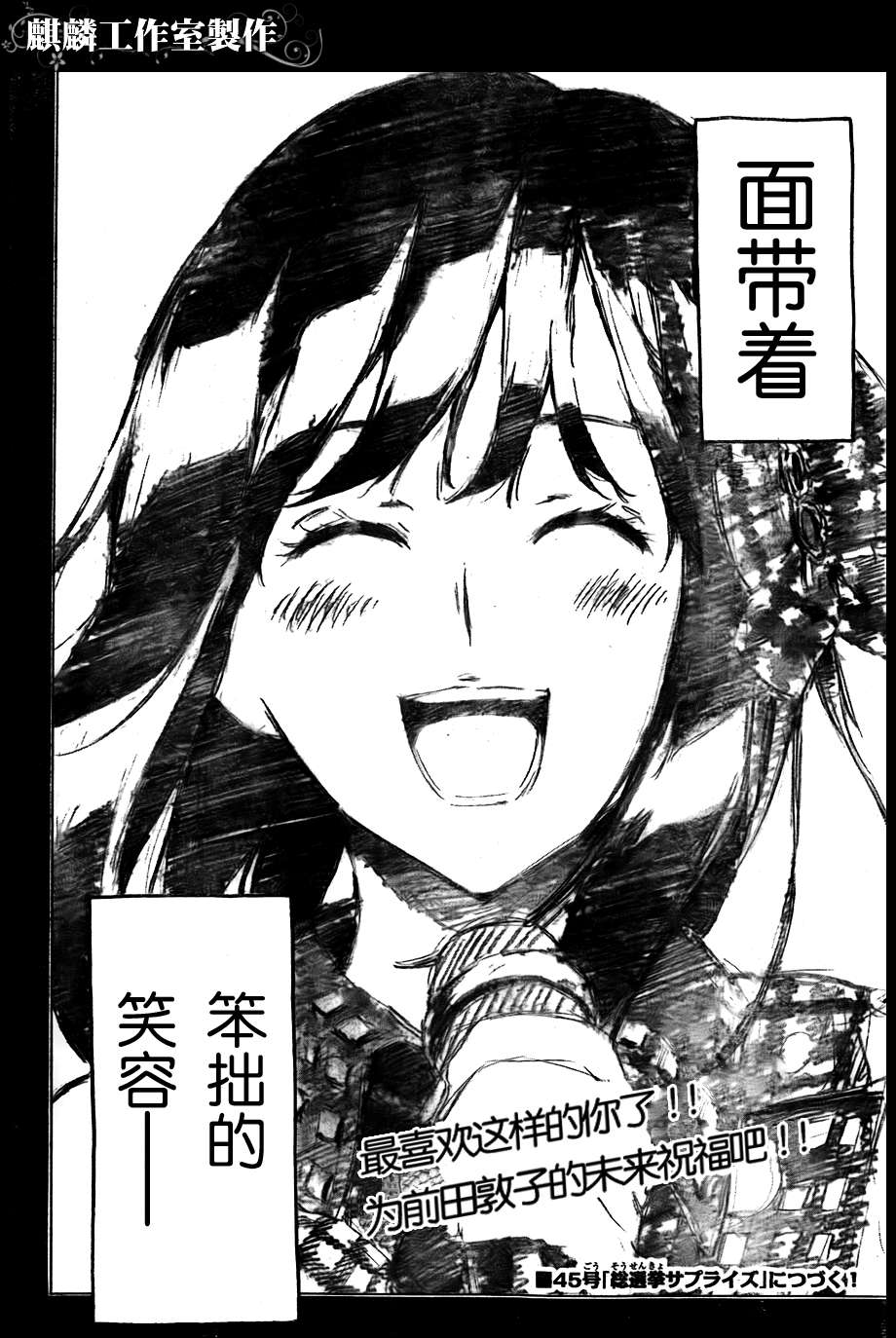 AKB49 第103话 第19页