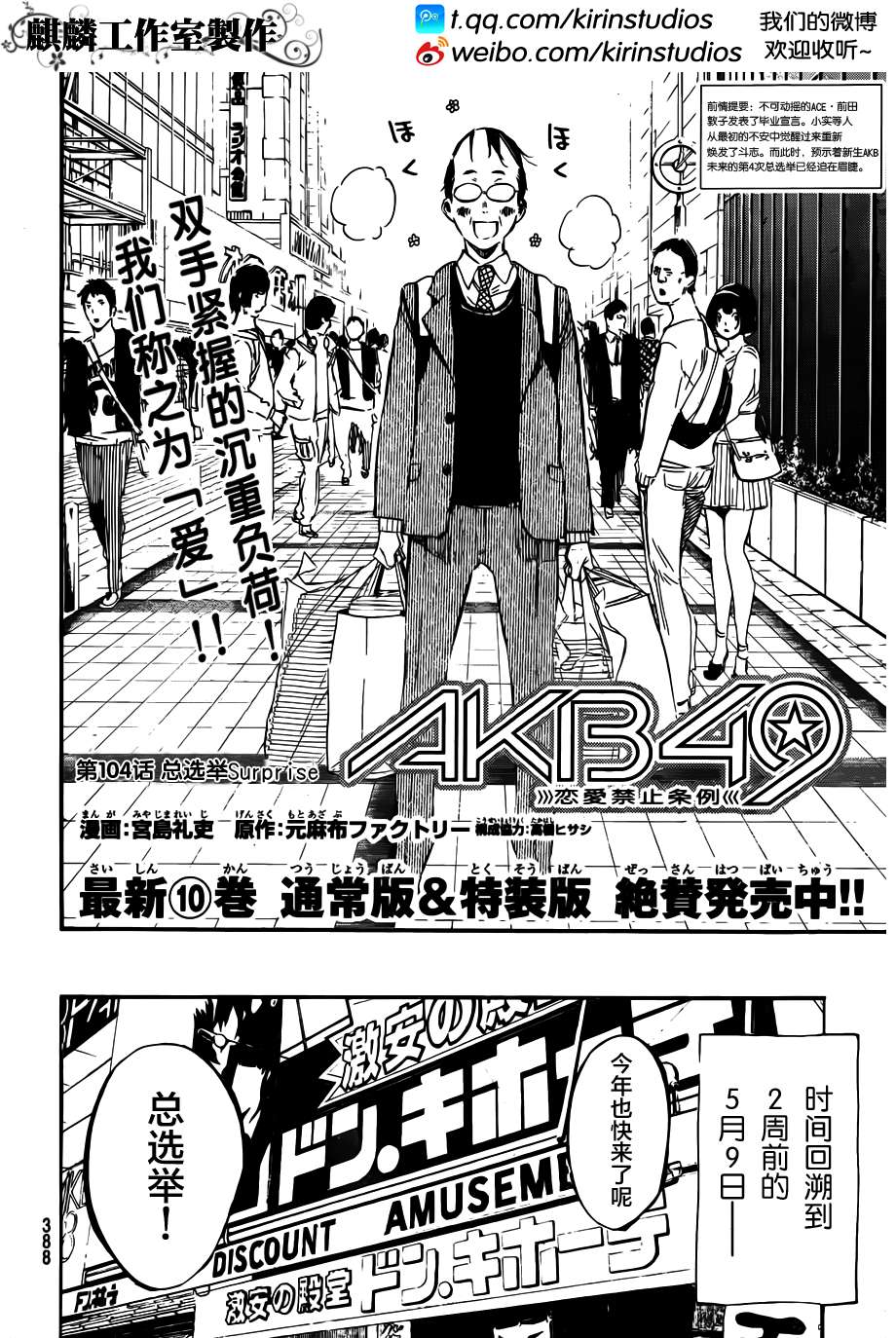 AKB49 第104话 第1页