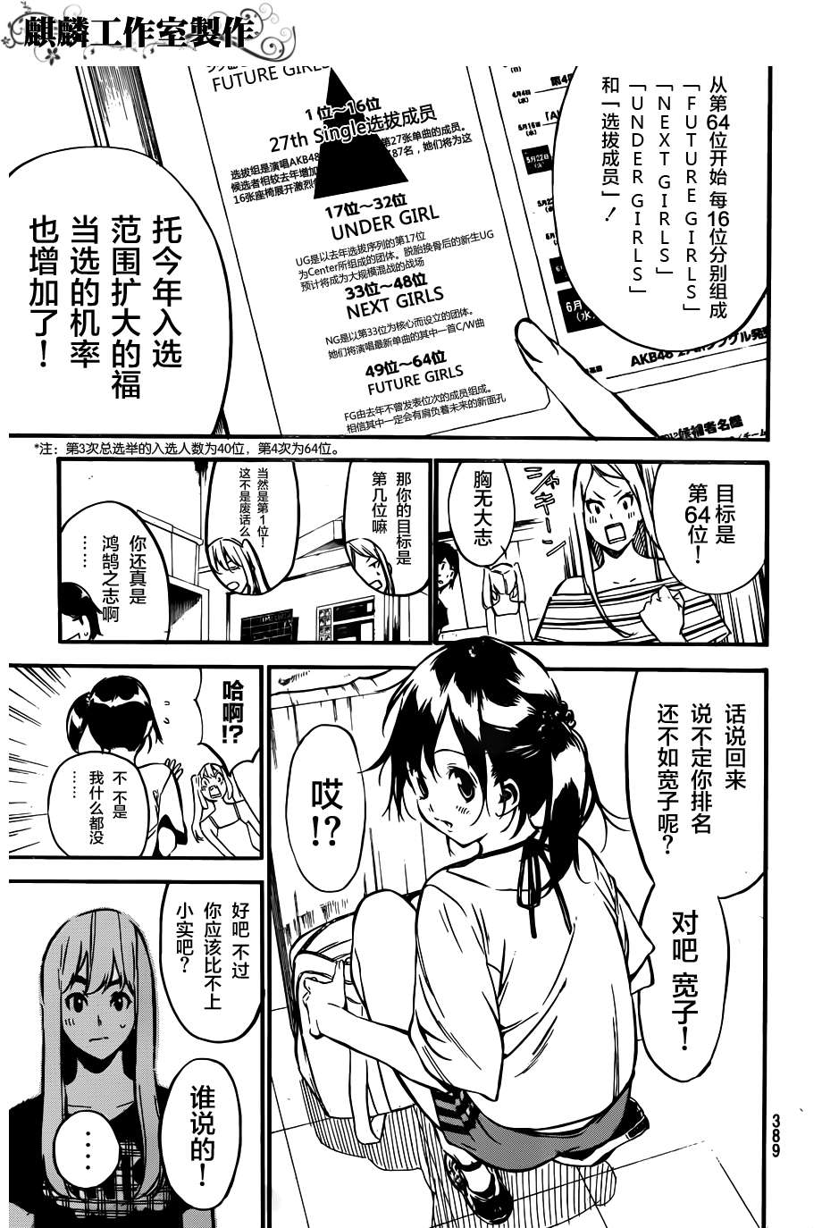 AKB49 第104话 第2页