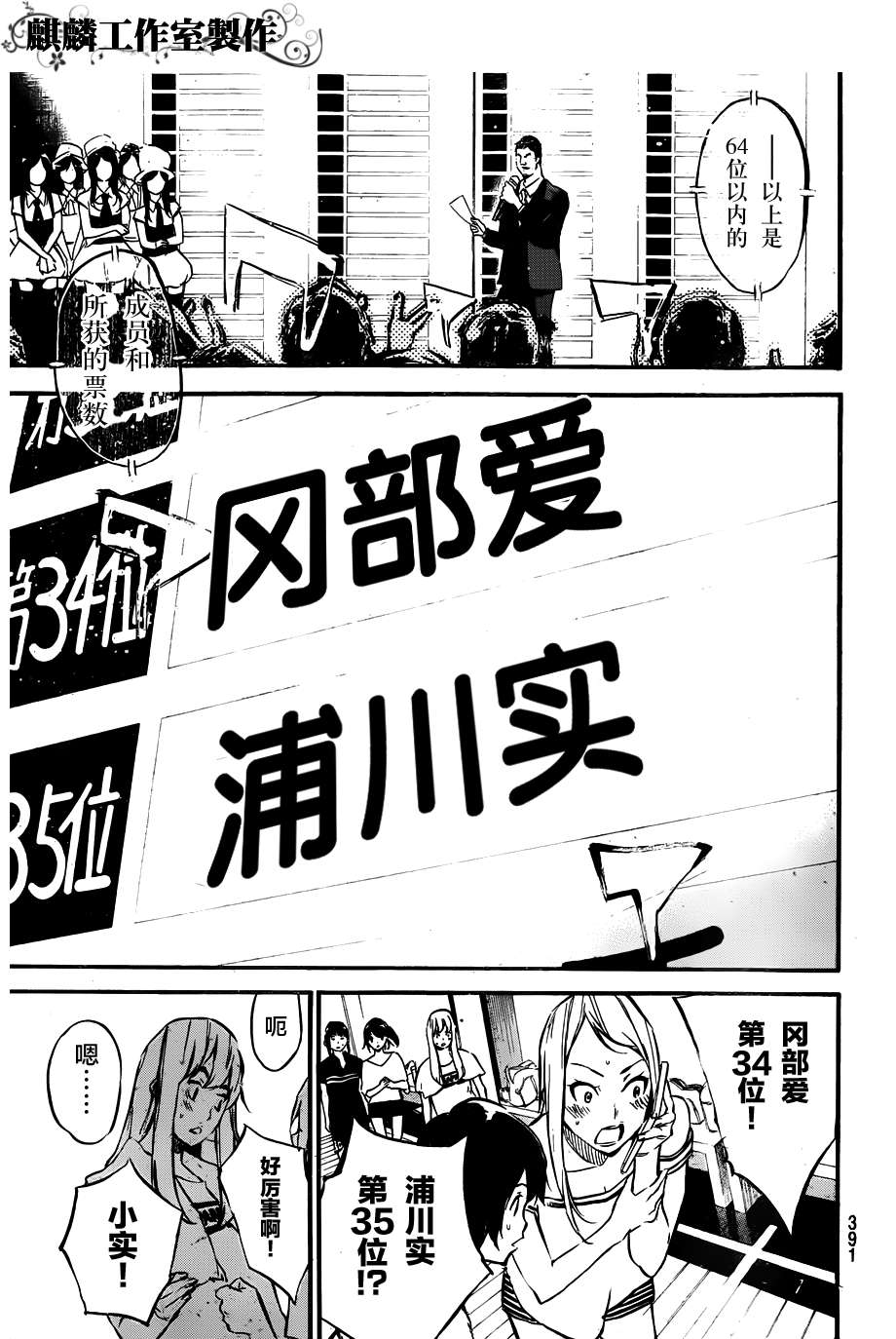 AKB49 第104话 第4页