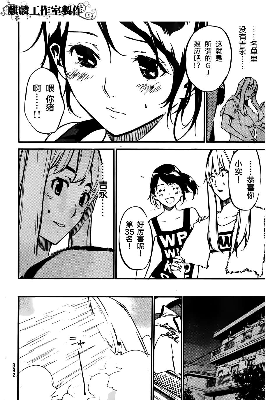 AKB49 第104话 第5页