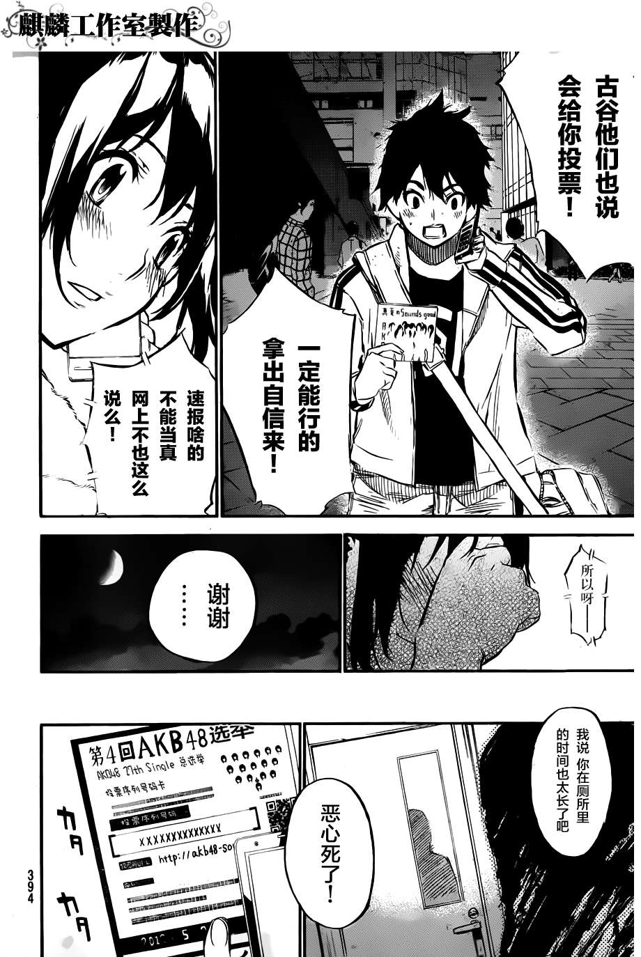 AKB49 第104话 第7页