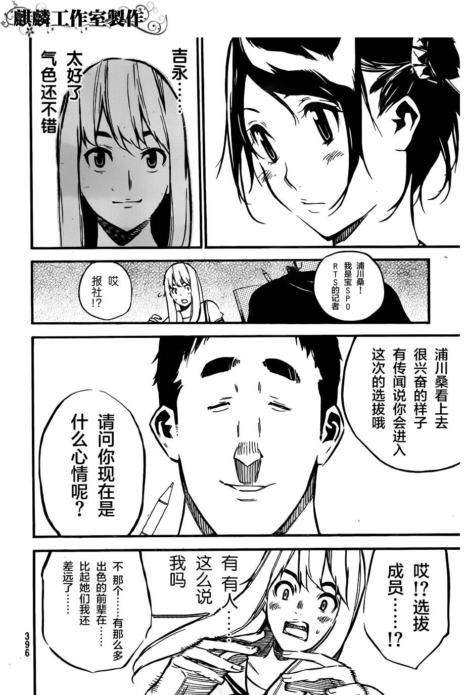 AKB49 第104话 第9页