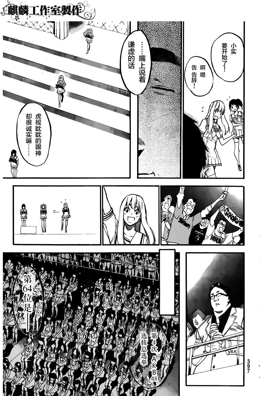 AKB49 第104话 第10页