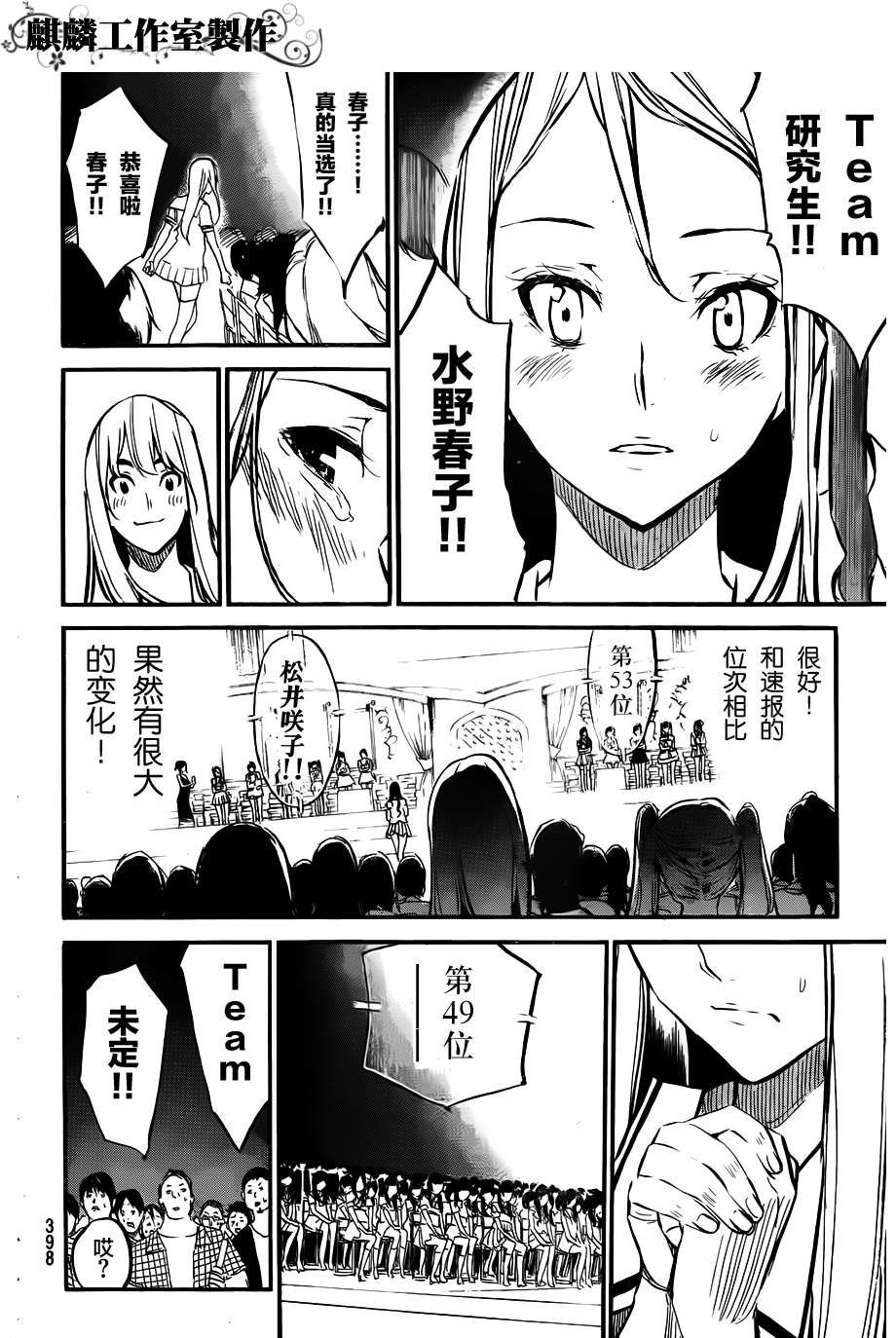 AKB49 第104话 第11页