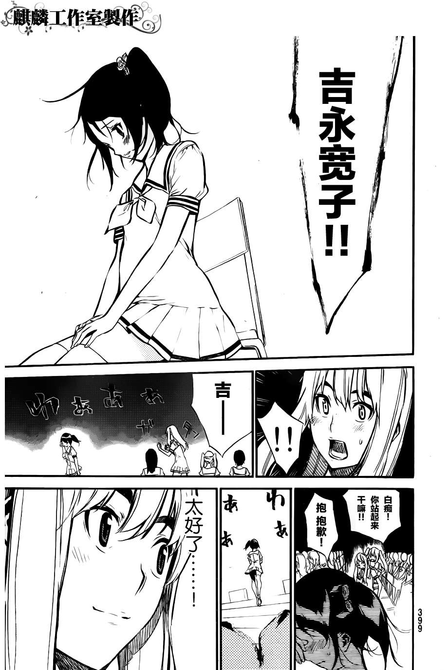 AKB49 第104话 第12页