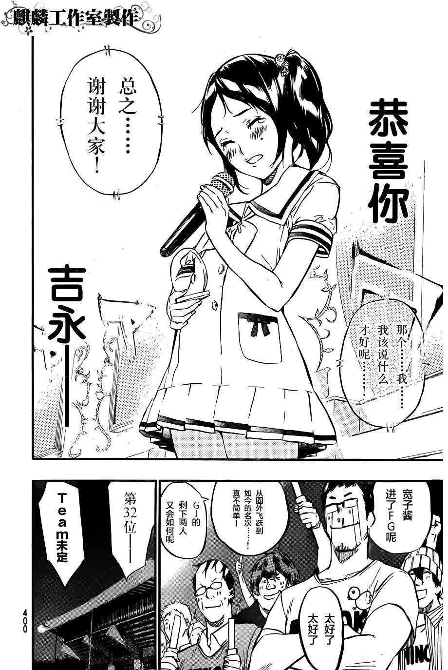 AKB49 第104话 第13页