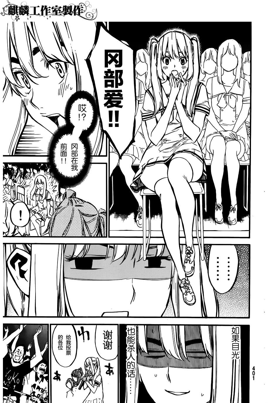 AKB49 第104话 第14页