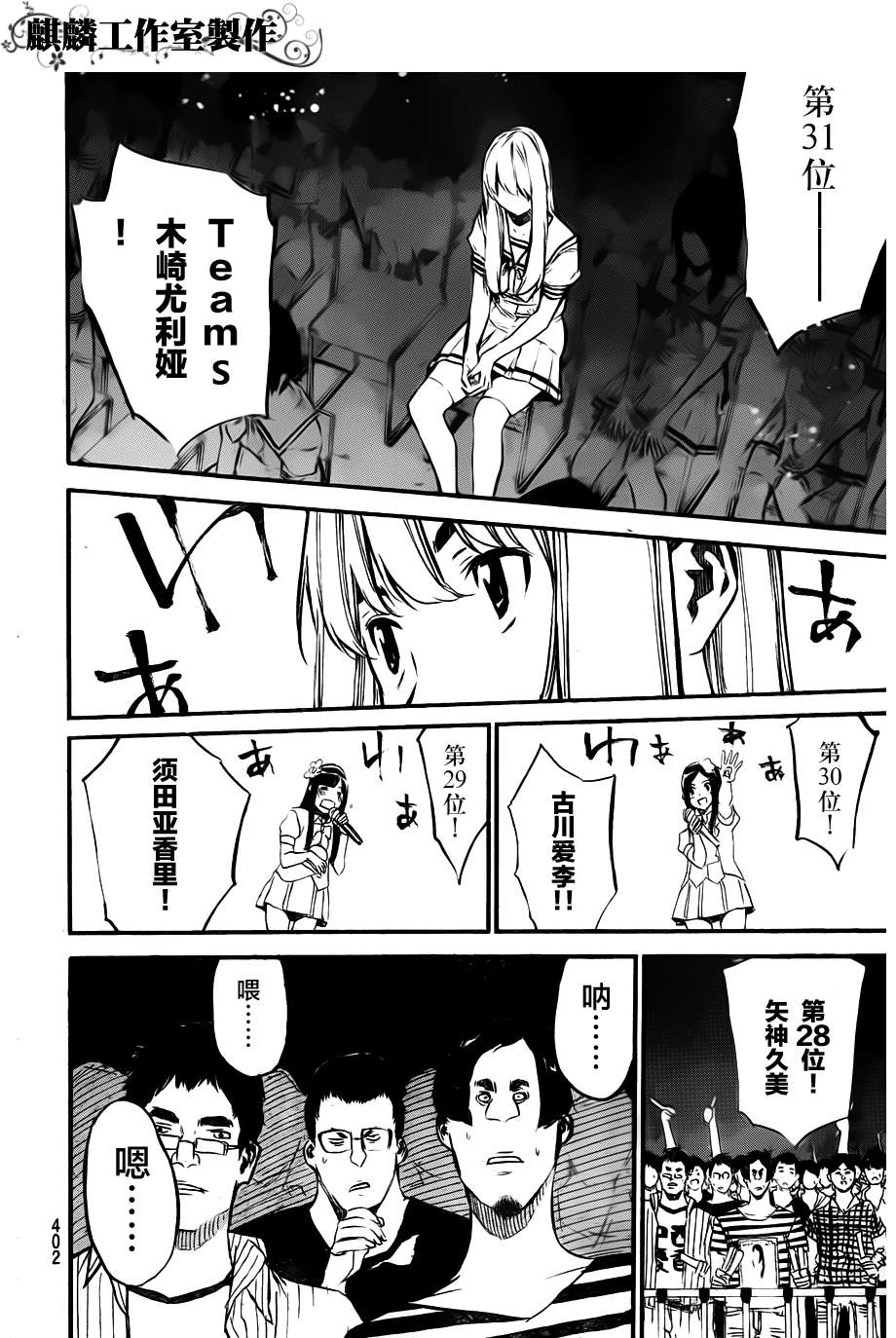 AKB49 第104话 第15页