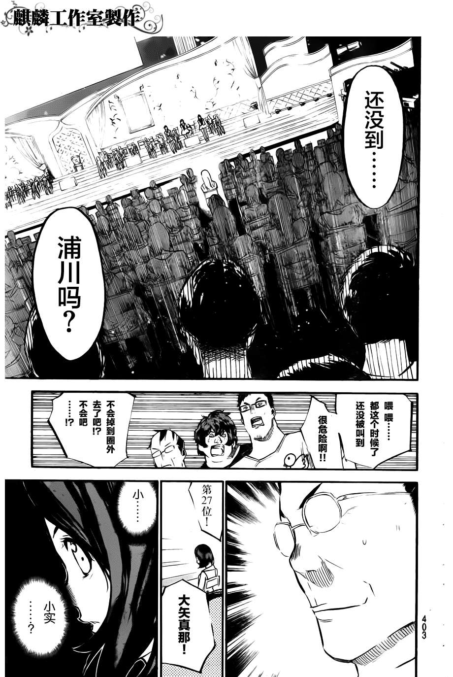 AKB49 第104话 第16页