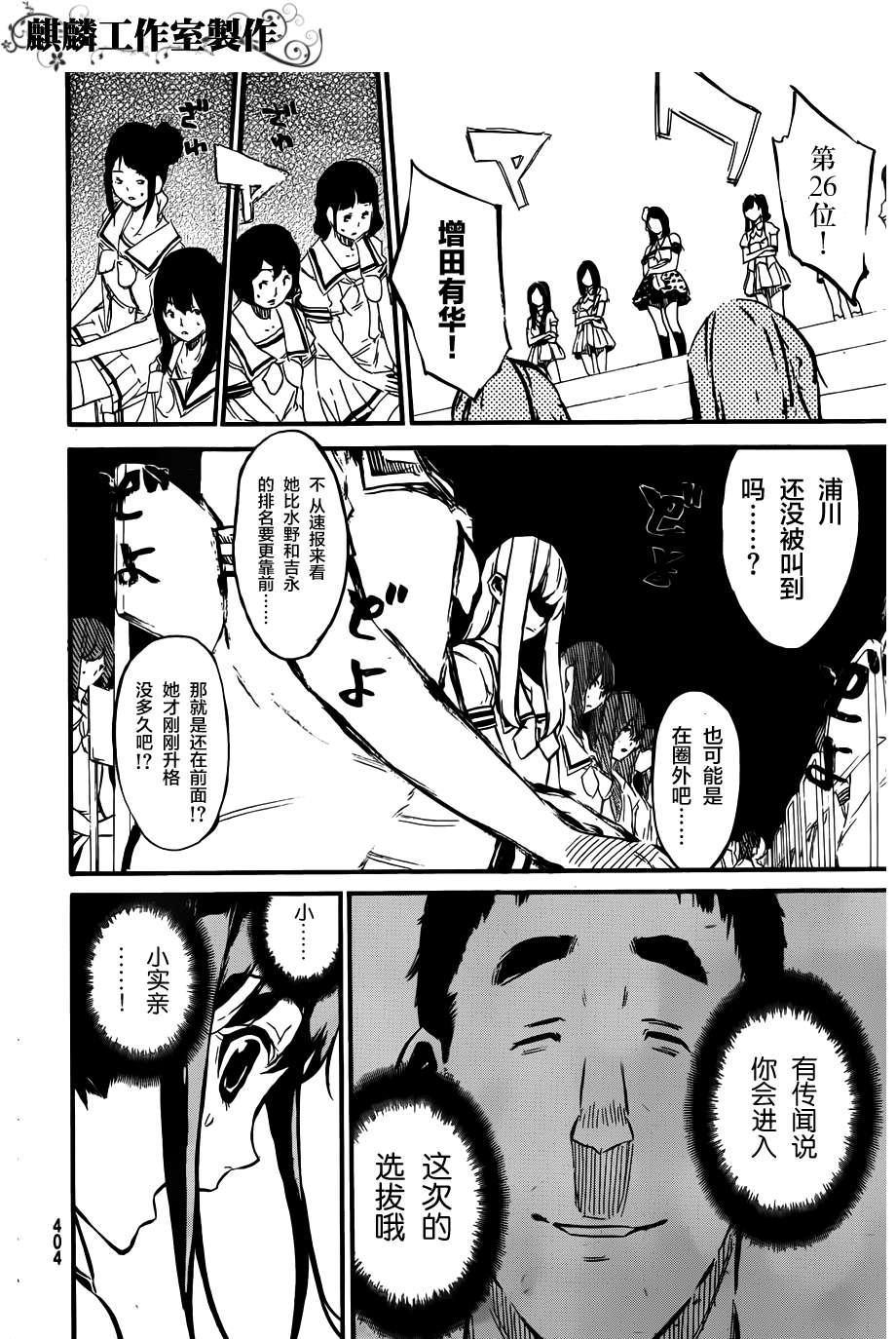 AKB49 第104话 第17页