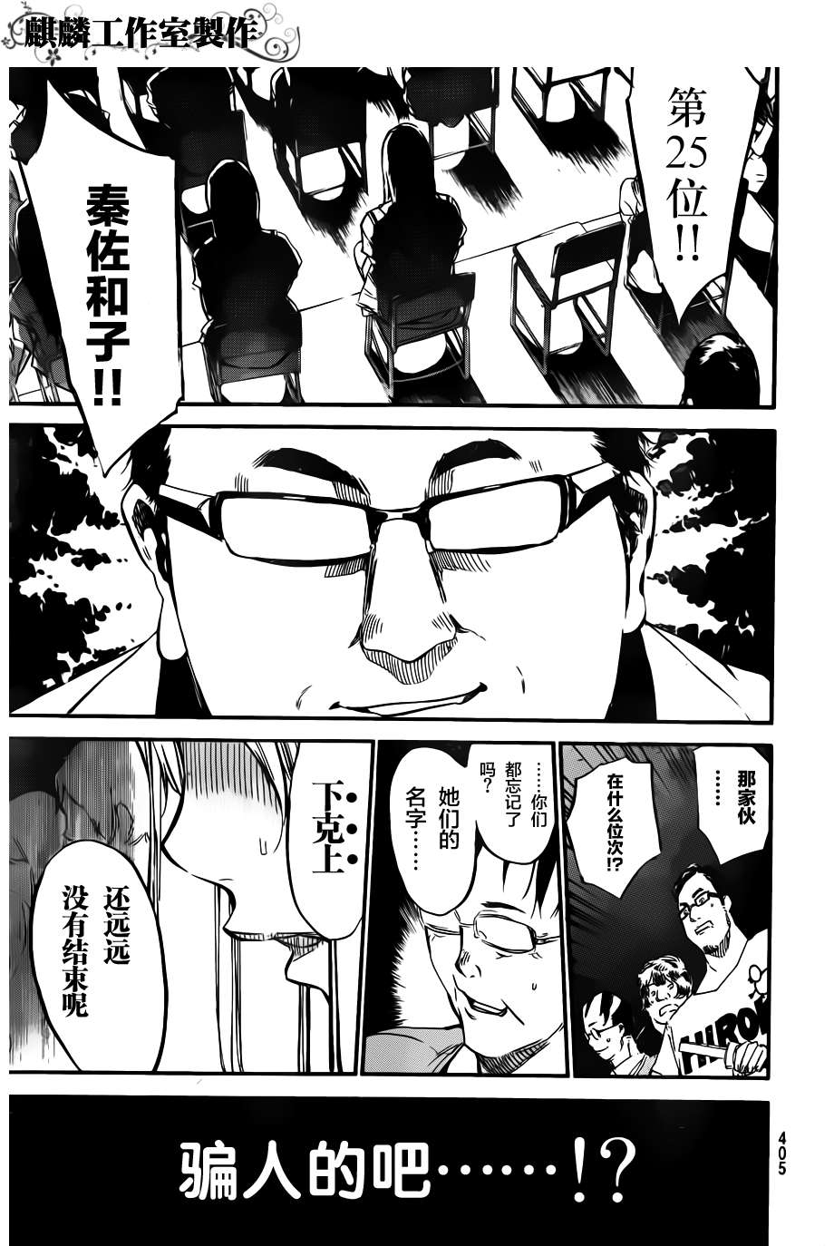 AKB49 第104话 第18页