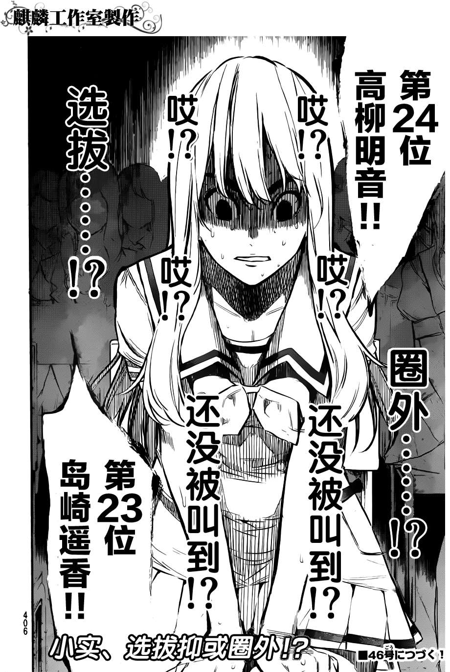 AKB49 第104话 第19页