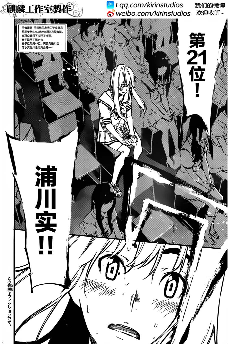 AKB49 第105话 第1页