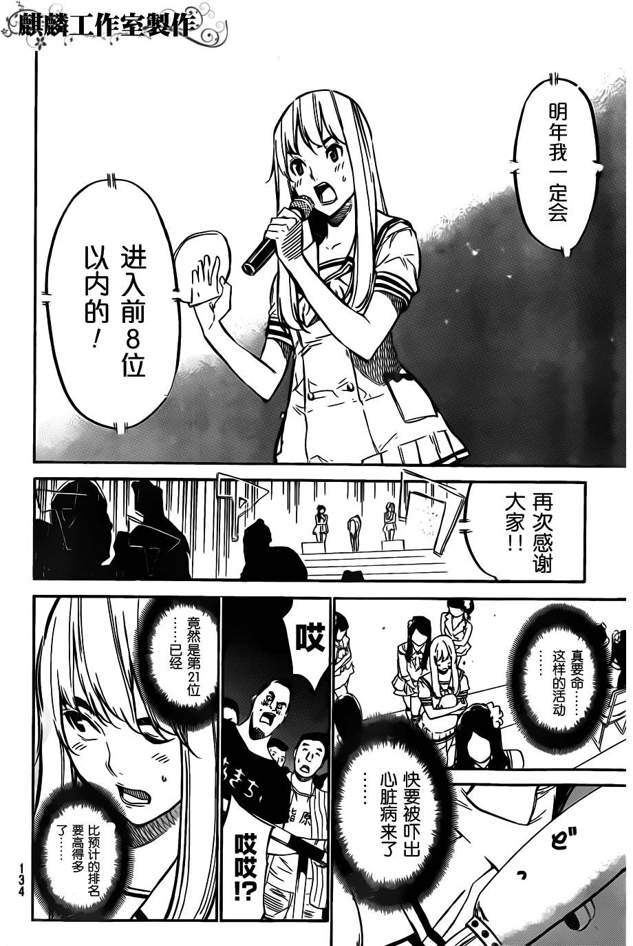 AKB49 第105话 第3页