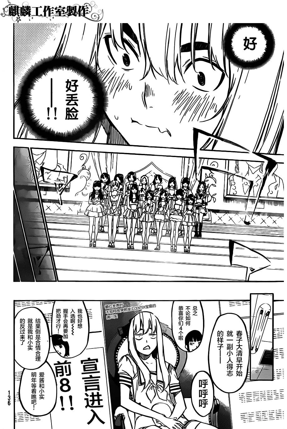 AKB49 第105话 第5页