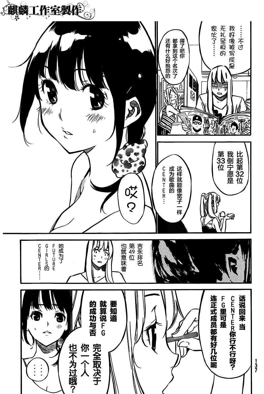 AKB49 第105话 第6页