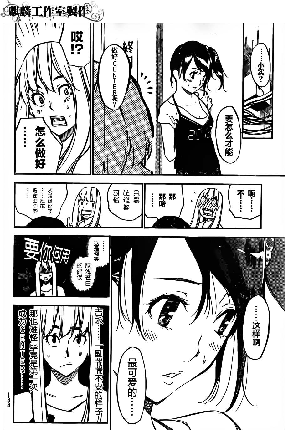 AKB49 第105话 第7页