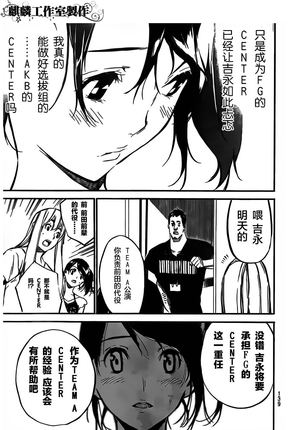 AKB49 第105话 第8页