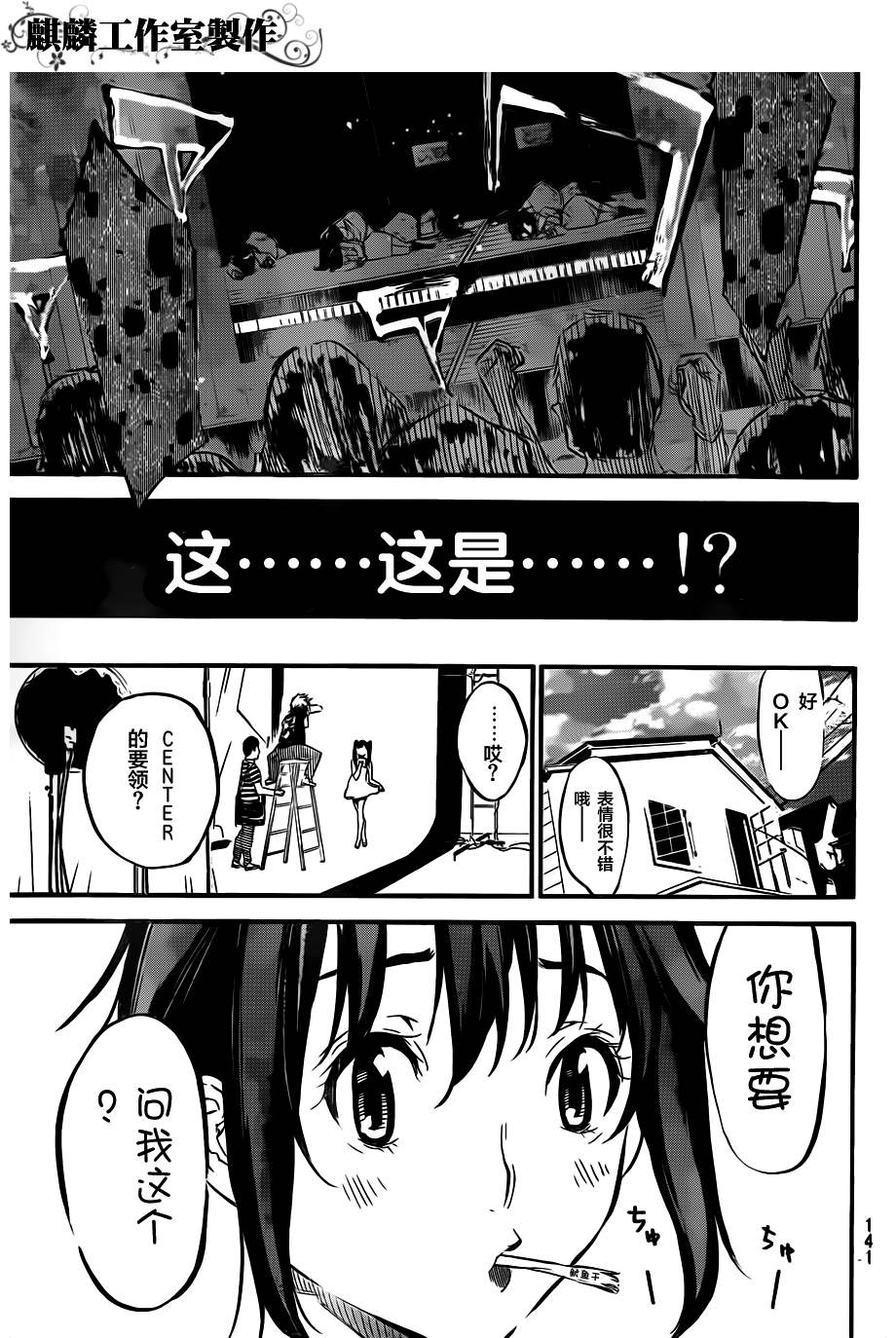 AKB49 第105话 第10页