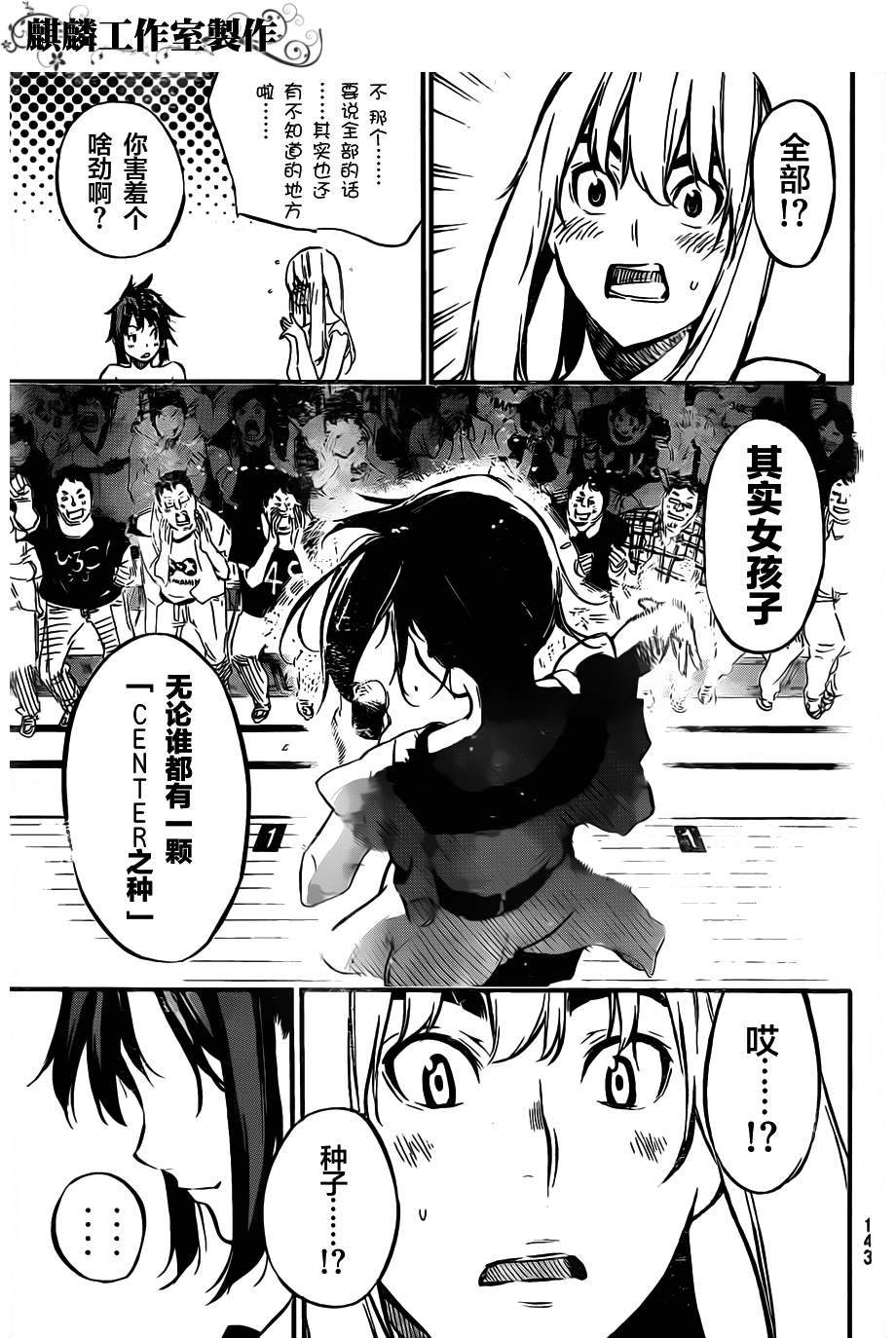 AKB49 第105话 第12页