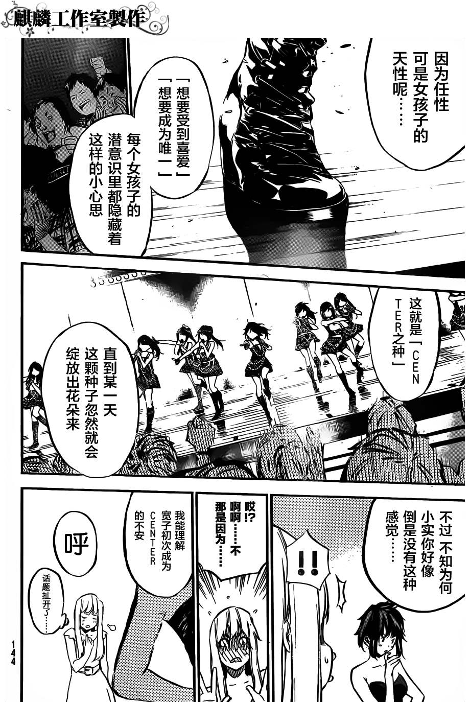 AKB49 第105话 第13页