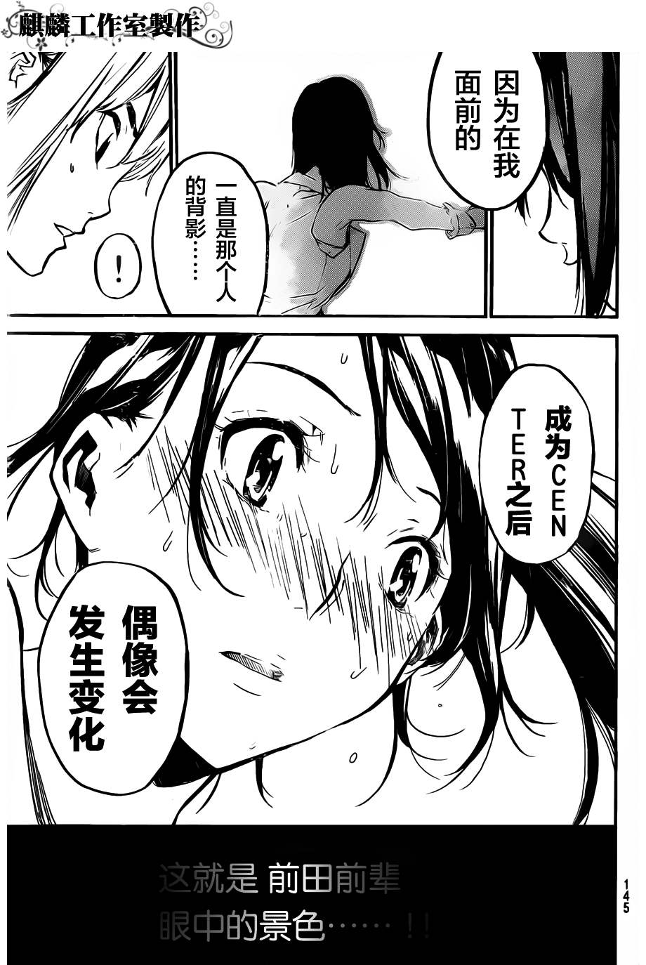 AKB49 第105话 第14页