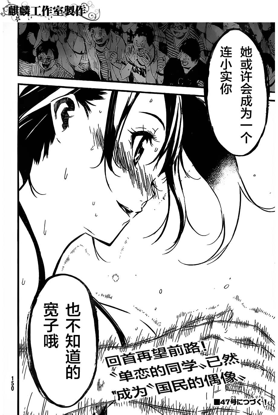 AKB49 第105话 第18页