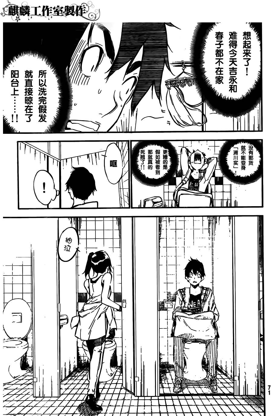 AKB49 第107话 第2页