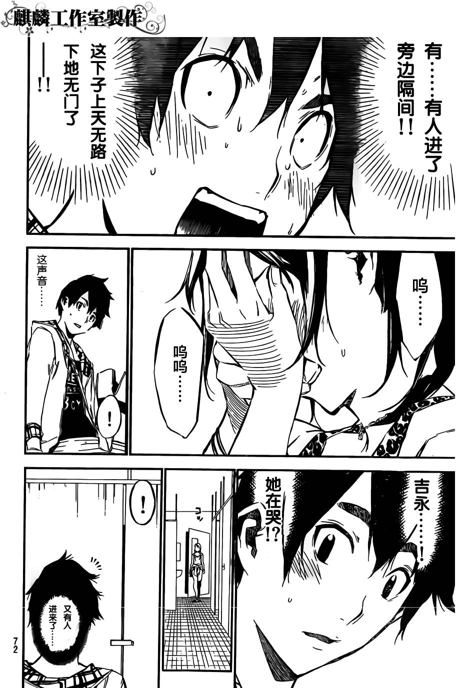 AKB49 第107话 第3页