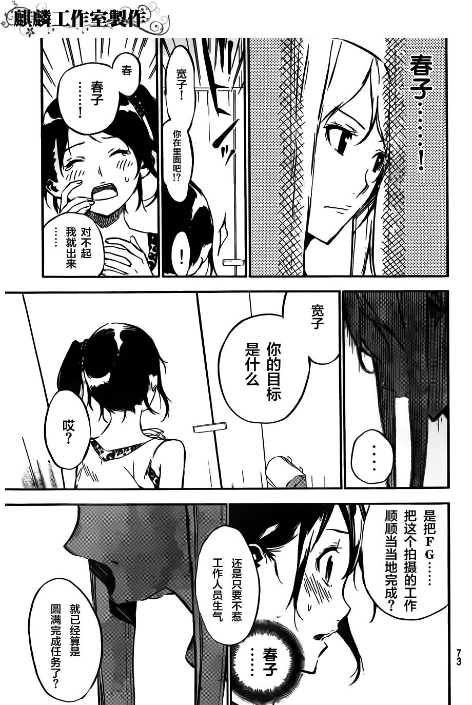 AKB49 第107话 第4页