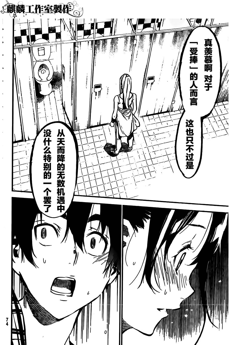 AKB49 第107话 第5页