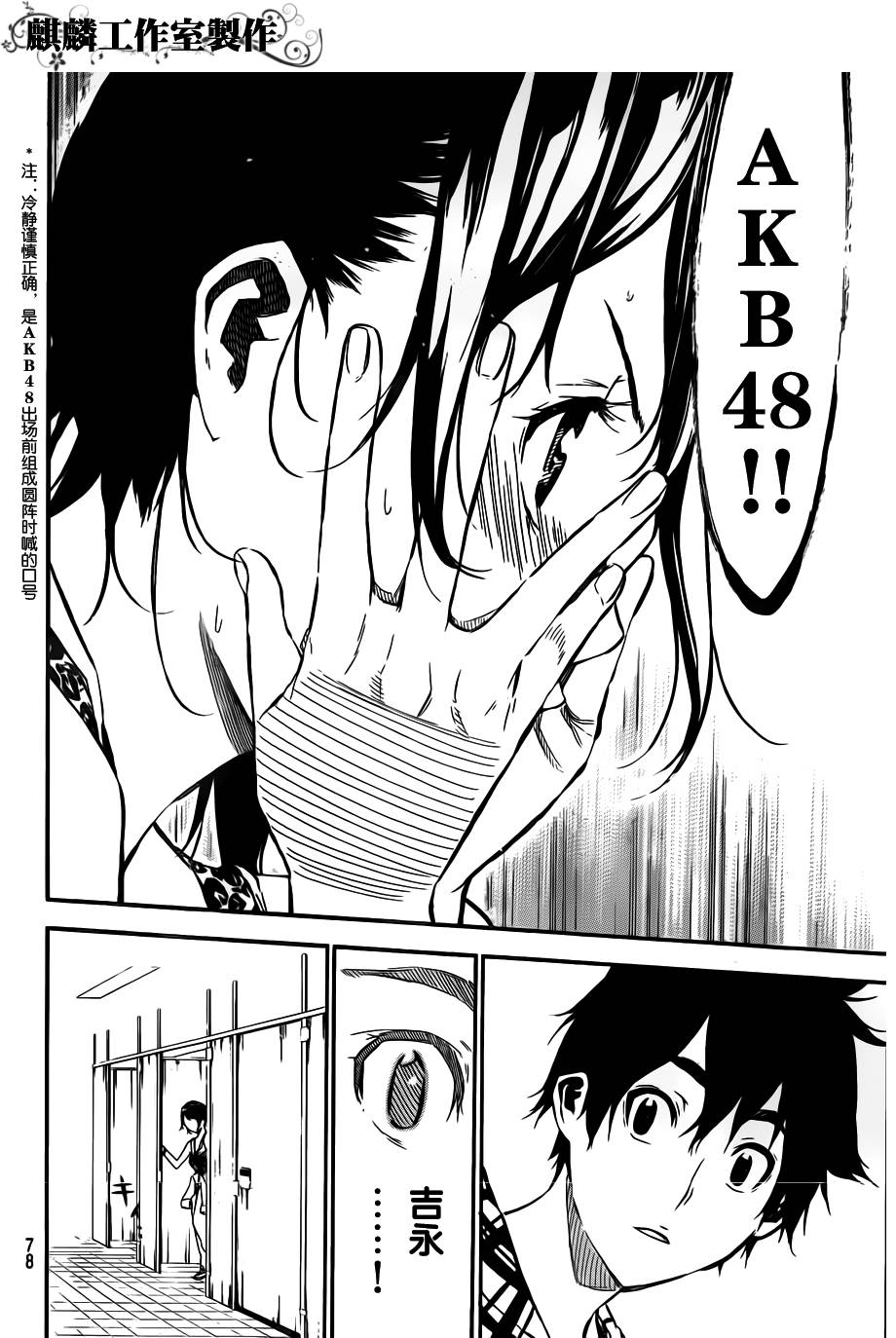 AKB49 第107话 第9页