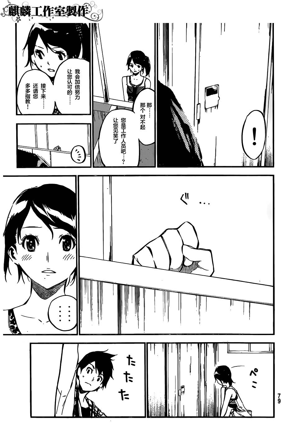 AKB49 第107话 第10页