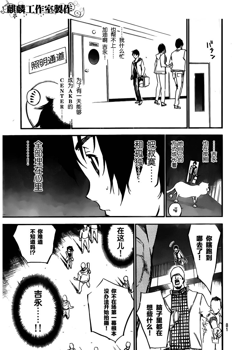 AKB49 第107话 第12页