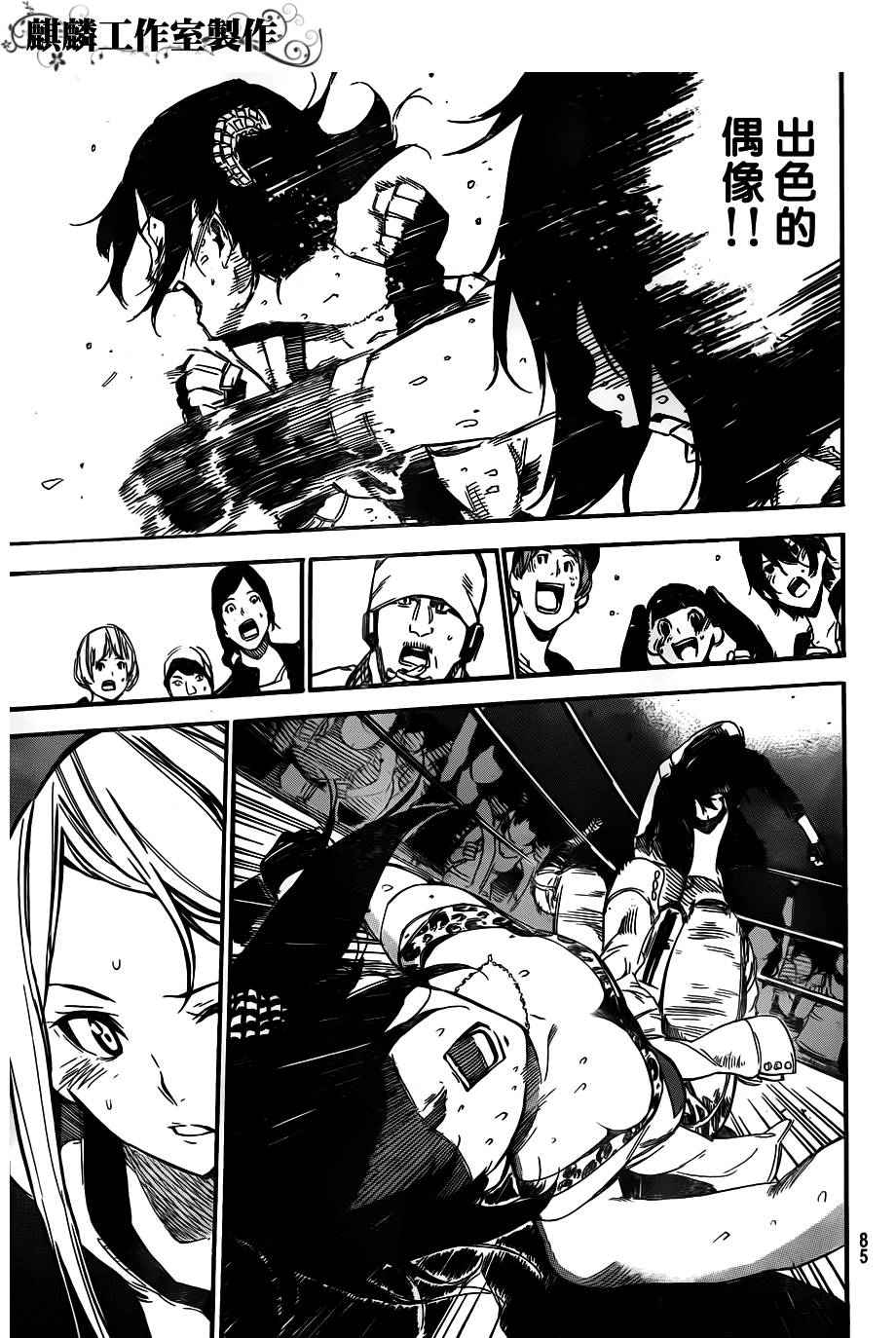 AKB49 第107话 第16页